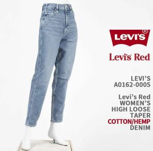 最終値下げ！【新品タグ付き】Levi‘s Red ハイルーズテーパード ジーンズ W25 