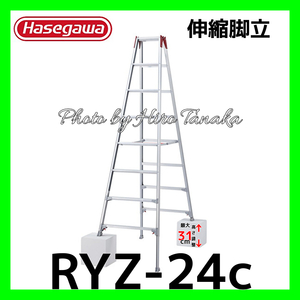  gome private person delivery un- possible Hasegawa aluminium exclusive use stepladder RYZ-24c legs part flexible 8 shaku regular handling shop exhibition wide width step . vehicle height place work one touch opening and closing with function 