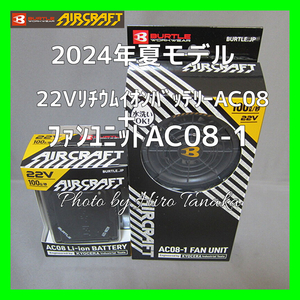 バートル エアークラフト 22Vバッテリー 黒 AC08 ※ファン服別売 空調服 ファン付きウェア