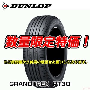 新品 GRANDTREK PT30 225/60R18 ダンロップ 225/60/18 新車装着 ハリアー クラウン 2本セット 送料無料 入荷次第即発送！