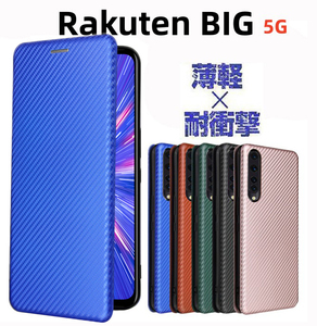 楽天　Rakuten BIG 5G　手帳型ケース　カーボン調　耐衝撃　高級感　簡単スタンド