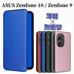 ASUS Zenfone 10 Zenfone 9　手帳型ケース　カーボン調　高級感　薄型　ストラップ付き