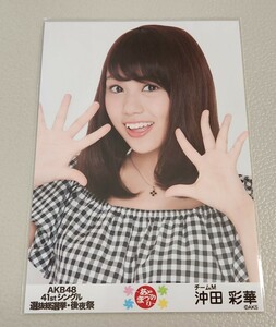 NMB48 沖田彩華 AKB48 41stシングル選抜総選挙・後夜祭 あとのまつり 生写真