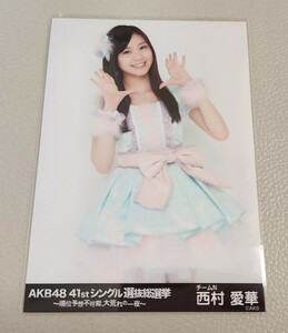 NMB48 西村愛華 AKB48 41stシングル選抜総選挙 生写真