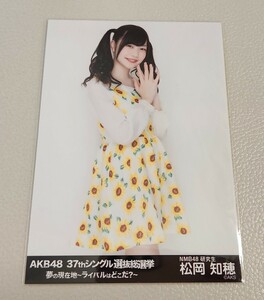 NMB48 松岡知穂 AKB48 37thシングル選抜総選挙 生写真