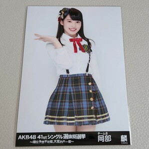 AKB48 チーム8 岡部麟 AKB48 41stシングル選抜総選挙 生写真の画像1