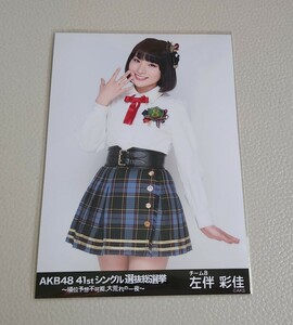 AKB48 チーム8 左伴彩佳 AKB48 41stシングル選抜総選挙 生写真