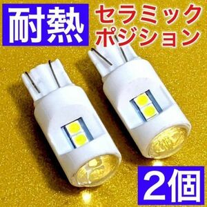 爆光ホワイト2個セット☆T10 LED バルブ ウェッジ 6連 セラミック式 ポジション球 スモールランプ