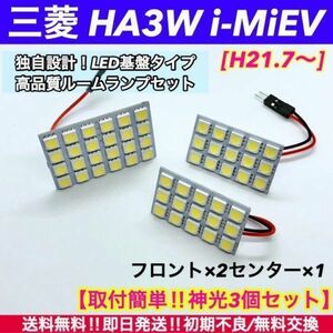 i-MiEV アイミーブ 対応 T10 LED 基板 ルームランプ 室内灯 vehicle内灯set