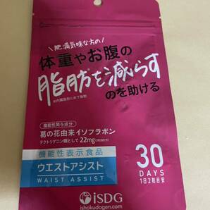 AM-35わけあり [医食同源ドットコム] iSDG ウエストアシスト 250mg×60粒 [機能性表示食品]