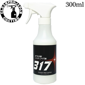 [ official ] clean Pro Japan coating .317[300ml single goods ] water-repellent growth series coating .