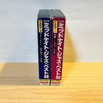 カセットテープ 2本セット 決定版 ミッドナイト・ジャズ・ベスト40 PART-1/PART-2 セクシージャケット_画像3