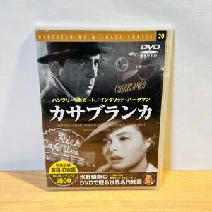 未開封 DVD カサブランカ ハンフリー・ボガード イングリッド・バーグマン