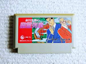 即決！何点落札しても送料185円★赤川次郎の幽霊列車★他にも出品中！クリーニング済！ファミコン★同梱ＯＫ動作OK