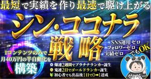 ★【シン・ココナラ戦略】副業でも主婦でも爆速でマネタイスを実現する-新しい教科書-　せいくー@ココナラ攻略ハンダ★