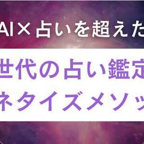 ★【占い完全未経験主婦でもたった3ヶ月間で100万超え】【AI占いを超えた】新世代の占い鑑定文マネタイズメソッド コキ★定価44980円★の画像5