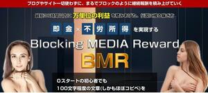 ★BMR【アダルトアフィリエイト★究極の教科書★後発組の初心者でも稼ぎやすい９つの理由】 サイト登録など1から始める方におススメ！