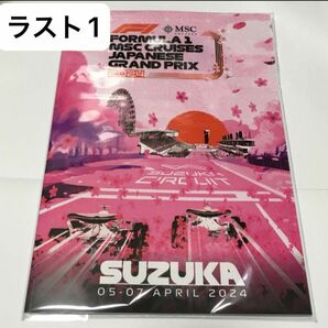 新品未読 F1 2024 公式プログラム 日本グランプリ 鈴鹿サーキット