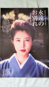 大原麗子、坂良、武久−切り抜き／送料安い!!