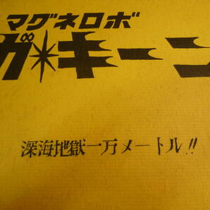 マグネロボ ガ☆キーン 台本 ２冊 キャラクターデザイン ／ 小松原一男 １９７６年放映 検 ・ セル画 原画 レイアウト の画像2