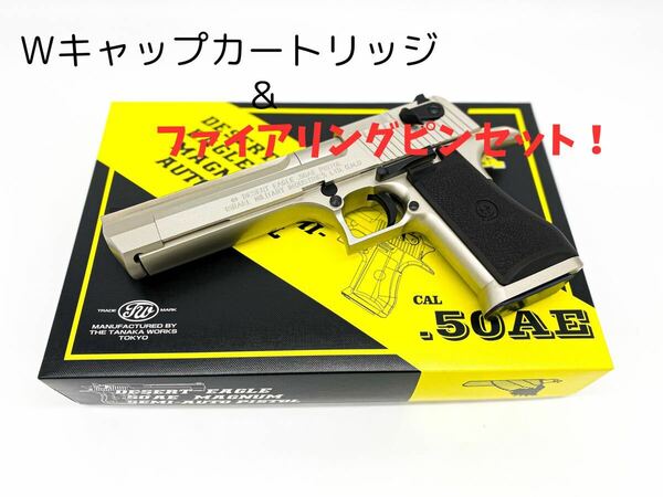 ウォームシルバーコーティング TANAKA WORKS タナカワークス デザートイーグル 50AE Wキャップカート7発＆Fピン付