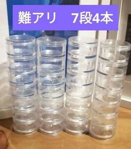 透明プラスチック　小分け容器　難アリ　7段4本