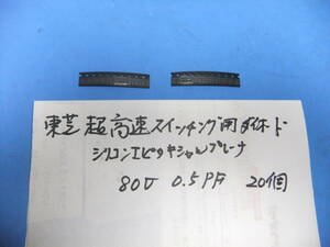  Toshiba made super high speed switching for diode 1SS352 20 piece new goods stock goods V