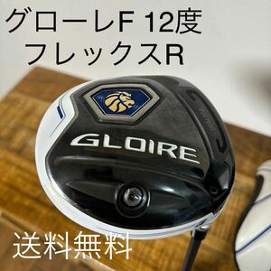 テーラーメイド ドライバー　グローレF 12度　GL3000 フレックスR 送料無料