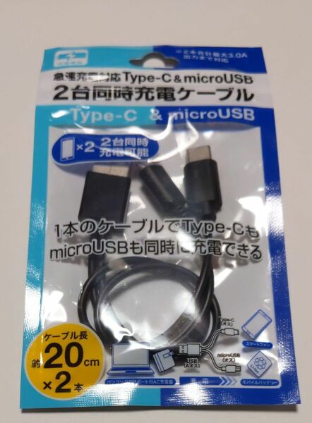 タイプc　＆マイクロUSB　(micro USB)　USB二股ケーブル ブラック