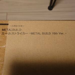 【新品未開封】METAL BUILD エールストライカー -METAL BUILD 10th Ver.-の画像3