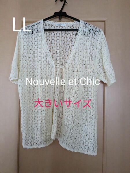 【Nouvelle et Chic】半袖レース調カーディガン　LL　大きなサイズ