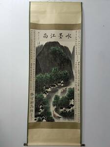 中国書画 作者：李可染 水墨江南 四尺中堂画 手描き 紙本 掛軸 中国古画 時代物 中国美術 賞物 古美術品 中国文玩 YK47