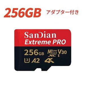 256GB microSD　マイクロSD　ノンブランド microSDXCカード マイクロSDXC