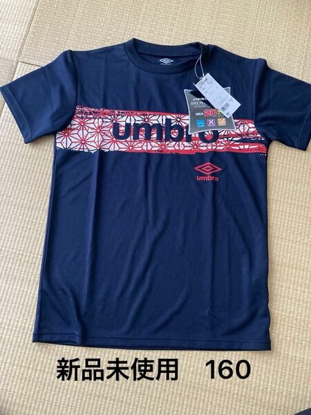 新品未使用　UMBRO 半袖Tシャツ　160