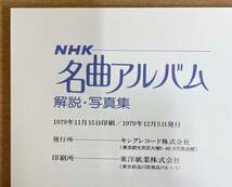 ☆【NHK 名曲アルバム LPレコード 10枚組】1979年発売 /愛の挨拶♪、ボッケリーニのメヌエット♪ 他 /★解説書 付き /A63-376_画像8