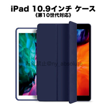 iPad 10.9インチ ケース 第10世代 手帳型 ネイビー e105_画像1