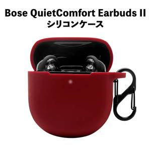 BOSE QuietComfort Earbuds II 専用イヤホンケース 赤 レッド