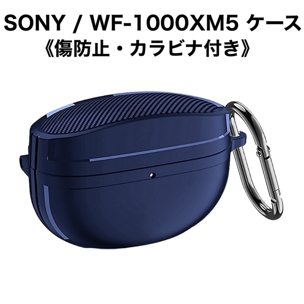 SONY / WF-1000XM5 専用 イヤホンケース 傷防止 ネイビー