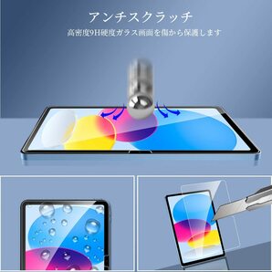 〈2枚セット〉iPad 10.9インチ 強化ガラスフィルム シート 画面保護の画像3