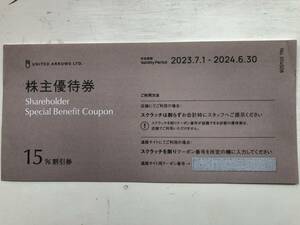 ユナイテッドアローズ株主優待券、15%割引券　1枚