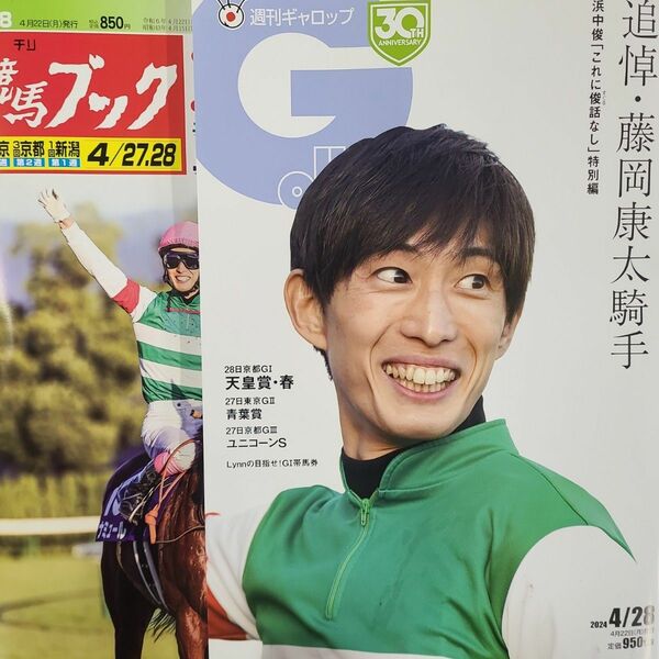 匿名！送料無料！競馬、ギャロップ、ブック、2023年4月28日 2冊セット