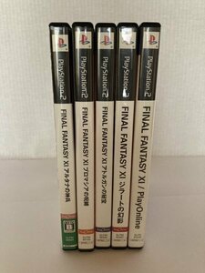 PS2 24-016 ファイナルファンタジーXI 5本セット ジラートの幻影 プロマシアの呪縛 アルタナの神兵 アトルガンの秘宝 レトロ ゲーム ソフト