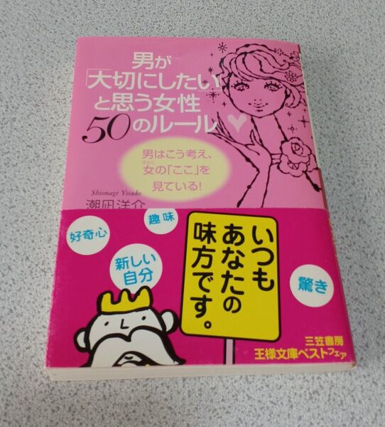 男が「大切にしたい」と思う女性50のルール