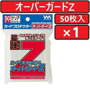 やのまん カードプロテクター オーバーガードZ 50枚入×1個 オーバーガードゼット 最硬