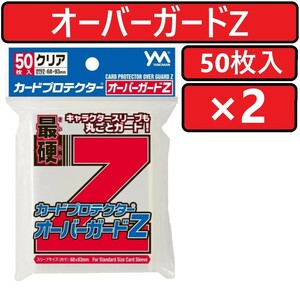 やのまん カードプロテクター オーバーガードZ 50枚入×2個 オーバーガードゼット 最硬