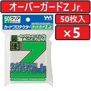 やのまん カードプロテクター オーバーガードＺ Jr． 50枚入×5個 オーバーガードゼットジュニア オーバーガードZJr. 最硬