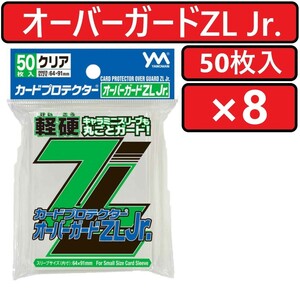 やのまん カードプロテクター オーバーガードZL Jr. 50枚入×8個 オーバーガードゼットライトジュニア オーバーガードZLJr. Z L ZJR 軽硬