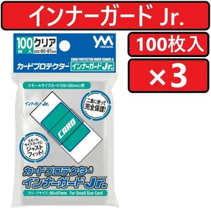 やのまん カードプロテクター インナーガードJr. 100枚入×3個 インナーガードジュニア カードスリーブ