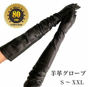 本革手袋　貴重１枚革８０ｃｍロンググローブ　黒80cm　サイズ　XL