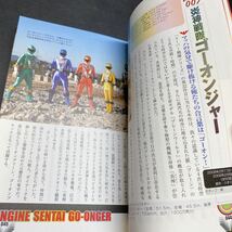 スーパー戦隊 の常識 レジェンド戦隊篇 感動のエピソード 3冊セット 中古 古本 稀少 レア 双葉社 メディアックス_画像7